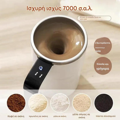 ☕🔋Σετ φλιτζανιών καφέ που ξαναγεμίζουν με αυτόματο μαγνητικό αναδευτήρα⚡