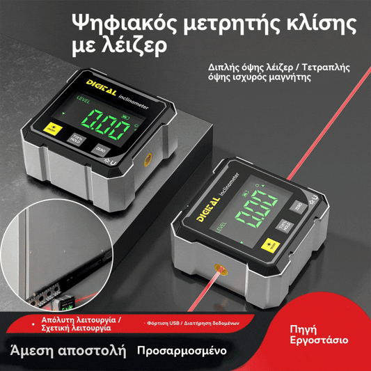 【Η χαμηλότερη τιμή για περιορισμένο χρονικό διάστημα!!!💥】Μαγνητική αναρρόφηση τεσσάρων πλευρών, ηλεκτρονικό επίπεδο λέιζερ διπλής όψης